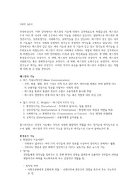 2019년 매스컴과 현대사회 학습정리