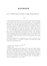 정신지체아교육-지적장애아(정신지체아)들의 인지발달 특성을 설명하시오