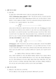 [일반생물학실험]삼투 현상