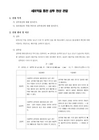 [생명과학실험]세포막을 통한 삼투 현상 관찰