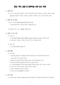 [환경화학실험]응집, 탁도 실험 및 알루미늄 이온 농도 측정
