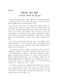 [우수 독후감] 자신의 경험을 바탕으로 작품에서 배운 언어생활에 대해 상세히 작성했습니다. 또한 최대한 진솔하고 재미있게 쓰려고 노력했습니다. 문단별이나 중간 중간에 필요한 부분만 발췌하셔도 좋을 듯싶습니다.
