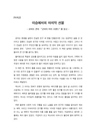 [우수 독후감] 이 글을 통해 진정한 친구란 어떤 것인지 절절하게 느끼실 수 있을 것입니다.