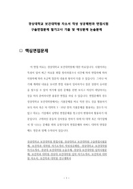 경상대학교 보건대학원 자소서 작성 성공패턴과 면접시험 구술면접문제 필기고사 기출 및 예상문제 논술문제