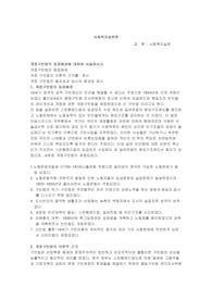 사회복지실천론 - 개정구빈법의 등장배경에 대해 서술하시오.