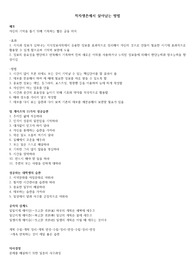 4차산업 - 적자생존에서 살아남는 방법