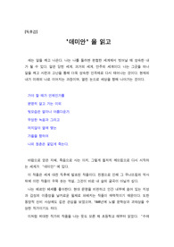 [A+독후감 모음집] 중고등학생 필독도서인 명작 ‘데미안’을 완벽하게 정리했습니다.