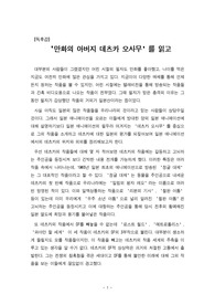 [A+독후감 모음집] ‘만화의 아버지 데츠카 오사무’를 읽고 우리나라 애니메이션의 현주소와 문제점을 완벽하게 정리했습니다.