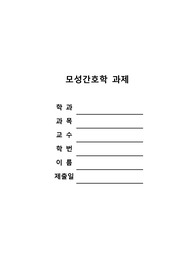모성간호학/모성간호실습/간호케이스/ 여성근로자의 건강을 위한 사회정책.