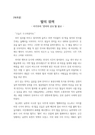 [우수 독후감] 자신의 언어생활 경험을 바탕으로 최대한 진솔하고 재미있게 쓰려고 노력했습니다.