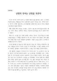 [우수 독후감] 일상생활의 언어경험을 바탕으로 최대한 진솔하고 재미있게 쓰려고 노력했습니다.