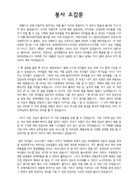 아동간호학 봉사소감문 과제