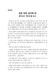 [A+독후감 모음집] 홍자성의 채근담을 읽고 선인들의 지혜를 느껴보시기 바랍니다.