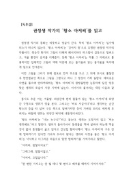 [최우수 독후감] 동화가 소설보다 감동적이라는 것을 이번에 처음으로 알았습니다. 어른들이 읽는 동화 ‘황소 아저씨’를 여러분께 적극 추천 드립니다.