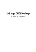 2-Stage CMOS OpAmp 설계