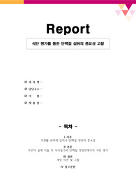식단 평가를 통한 단백질 섭취의 중요성
