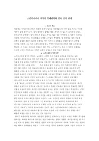 스칸디나비아 지역의 인테리어와 건축