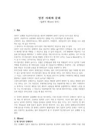 일본 사회와 문화-일본의 인테리어 양식 젠(zen)