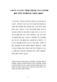 서울여대 유아교육과 대학원 면접시험 자소서 작성방법 출제 경향과 예상문제 필기시험문제 논술문제