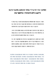 부산대 정보통신협동과정 대학원 자기소개서 작성 성공패턴 면접기출문제와 구두면접예상문제 논술주제