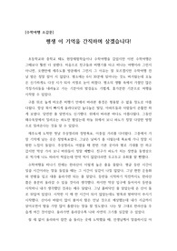[수학여행 소감문] 제주도로 수학여행을 다녀온 뒤 느낀 교훈과 감동을 유려한 필체로 잘 묘사한 수작입니다. 특히 무의미한 여행이 되지 않도록 잘 다녀오라는 어머니의 당부를 잊지 않고 뜻깊은 여행이 되도록 노력한 필자의 이야기가 감동적으로 펼쳐집니다.