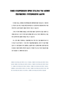 연세대 인지과학협동과정 대학원 자기소개서 작성 성공패턴 면접기출문제와 구두면접예상문제 논술주제