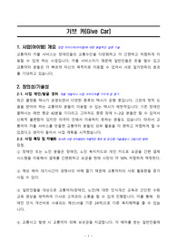 장애인 복지 사업 제안서