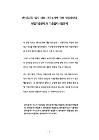 덴티움(주) 입사 채용 자기소개서 작성 성공패턴과 면접기출문제와 기출입사시험문제