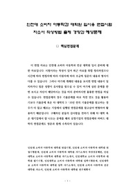 인천대 소비자 아동학과 대학원 입시용 면접시험 자소서 작성방법 출제 경향과 예상문제