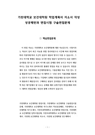 가천대학교 보건대학원 학업계획서 자소서 작성 성공패턴과 면접시험 구술면접문제