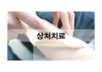 [깔끔!] 간호학과 상처약, 소독제, 드레싱 종류 PPT 발표자료