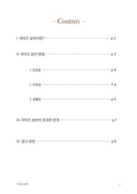 [BEST!] - 라마즈 호흡법 레포트 모성간호학 -