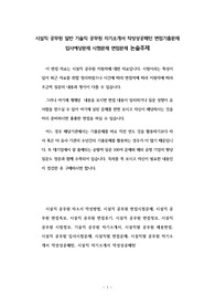 시설직 공무원 일반 기술직 공무원 자기소개서 작성성공패턴 면접기출문제 입사예상문제 시험문제 면접문제 논술주제