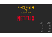 와해성 혁신 사례