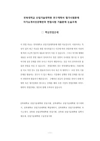 전북대학교 산업기술대학원 연구계획서 필기시험문제 자기소개서성공패턴과 면접시험 기출문제 논술주제