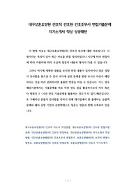 대구보훈요양원 간호직 간호원 간호조무사 면접기출문제 자기소개서 작성 성공패턴