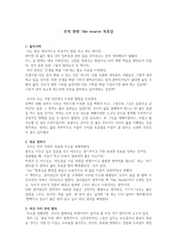 부의 원천(the source)-타라 스와트-서평과 실천 후기