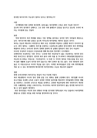 [사회복지행정론] 한국형 복지국가의 가능성이 얼마나 있다고 생각하는가?