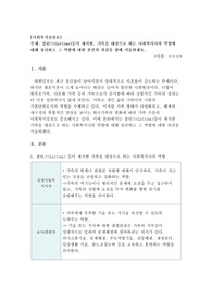 콜린스(Collins)등이 제시한, 가족을 대상으로 하는 사회복지사의 역할에 대해 정리하고 그 역할에 대한 본인의 의견을 함께 서술하세요.