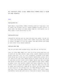 아동미술이 중점을 두고있는 방향과 새로운 방향에 중점을 둔 미술활동의 예를 작성하시오