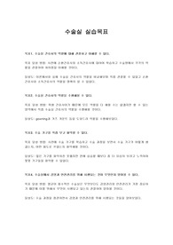 수술실 실습목표