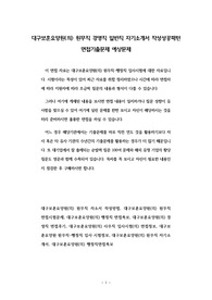 대구보훈요양원(의) 원무직 경영직 일반직 자기소개서 작성성공패턴 면접기출문제 예상문제