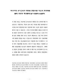 덕성여대 유아교육과 대학원 면접시험 자소서 작성방법 출제 경향과 예상문제 필기시험문제 논술문제