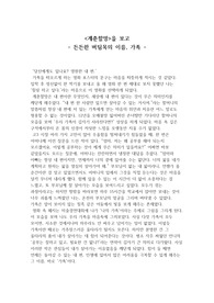 [A+자료] 계춘할망 영화감상문(든든한 버팀목의 이름, 가족)