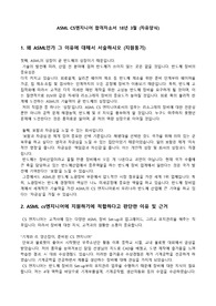 ASML CS엔지니어 합격자소서