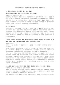 램리서치 코리아 엔지니어 합격자소서