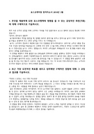 포스코케미칼 생산관리 합격자소서