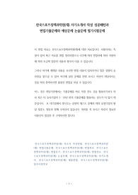 한국스포츠정책과학원(재) 자기소개서 작성 성공패턴과 면접기출문제와 예상문제 논술문제 필기시험문제
