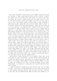 마가렛 미첼- &lt;바람과 함께 사라지다&gt; 독후감