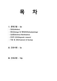 가와사키병(Kawasaki disease) CASE STUDY (간호진단 3개, 문헌고찰, 가와사키 간호과정, 가와사키 간호진단)